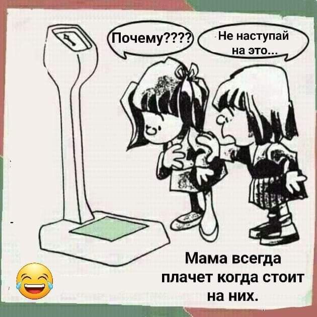 Мама всегда плачет когда стоит на них