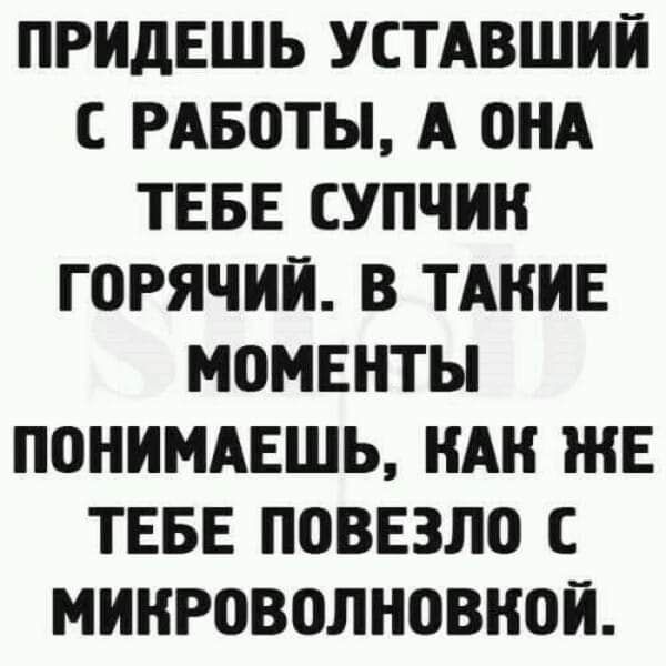 ПРИДЕШЬ УСТАВШИЙ С РАБПТЫ А ОНА ТЕБЕ СУПЧИН ГОРЯЧИЙ В ТАКИЕ МОМЕНТЫ ПОНИМАЕШЬ КАН ЖЕ ТЕБЕ ПОВЕЗЛ0 С МИНРОВПЛНОВНОЙ