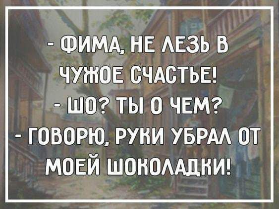 ФИМА НЕ АЕЗЬ В ЧУНЮЕ СЧАСТЬЕ шо ты о ЧЕМ говорю руни уврм от моей шономднш