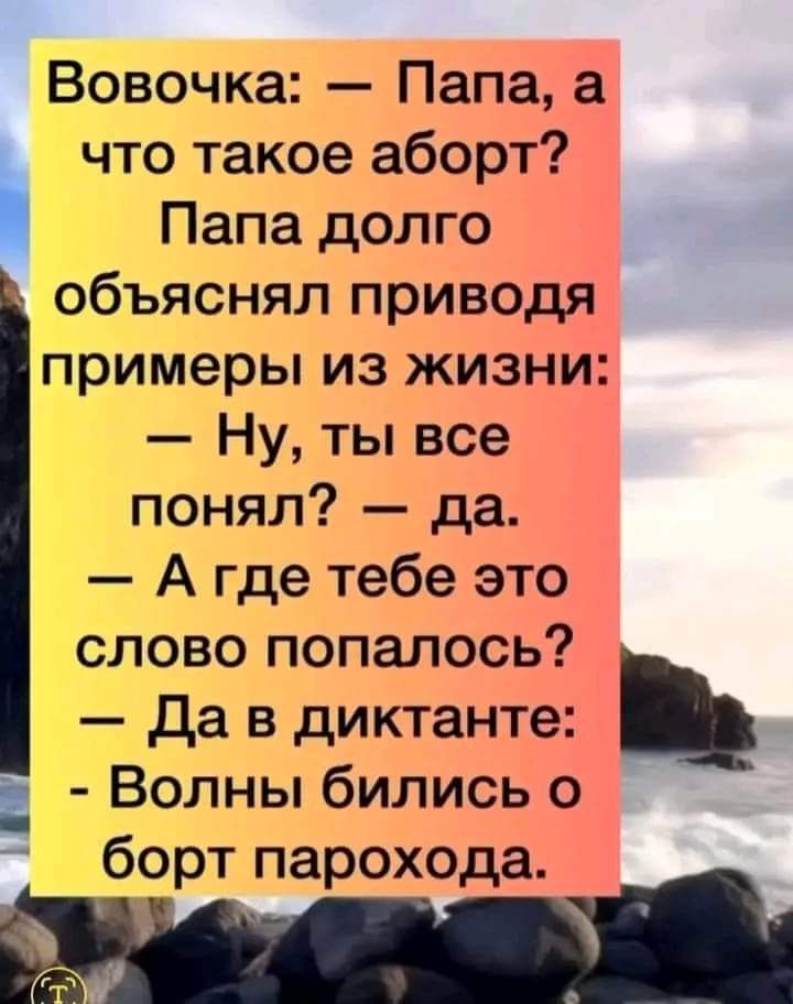 Ваючин Папа а чтз такт аборт Папа дрпю приводя дриъпры из жизни Ну ты все понял да _ А где тебе это попалось да в диктанты бились о _ бат парохадд