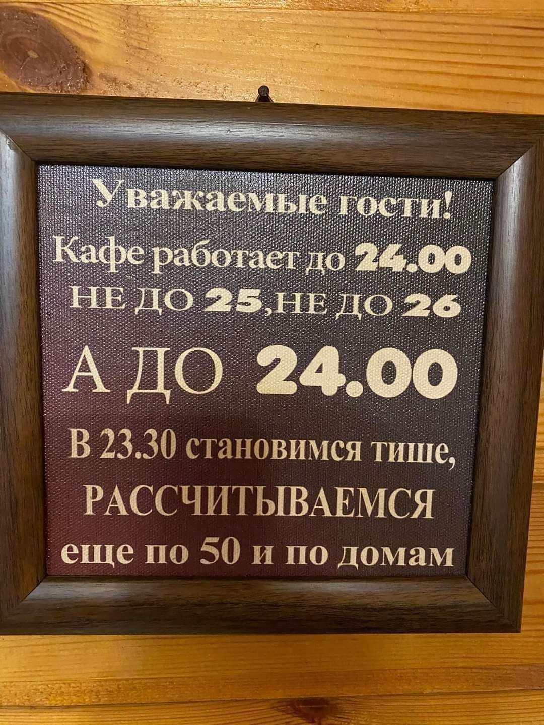 В 2330 становимся тише РАССЧИТЫВАЕМСЯ еще по 50 и по домам