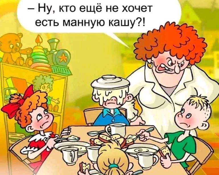 Ну кто ещё не хочет есть манную кашу