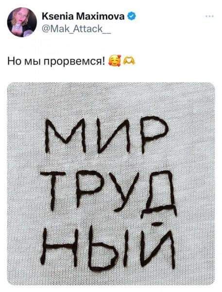 Кзепіа Махіточа О атк ачп__ Но мы прорвемся п