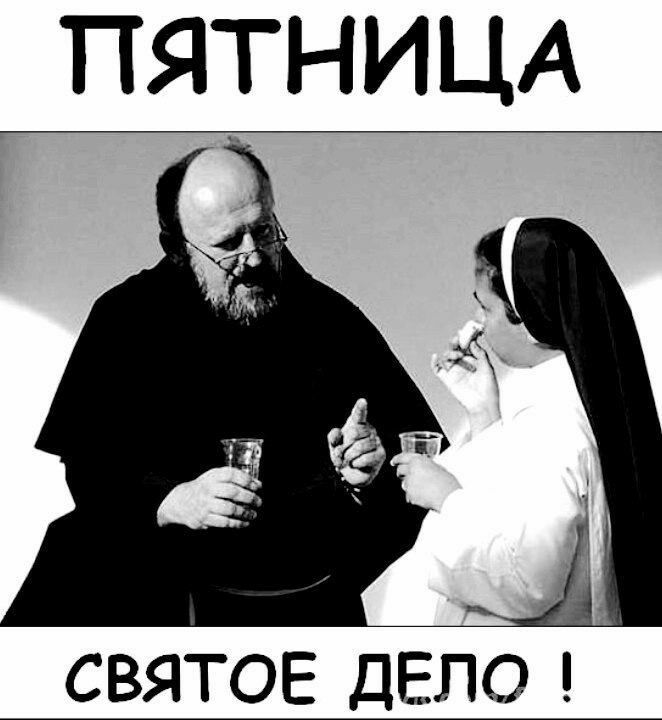 ПЯТНИЦА святое ДЕПО