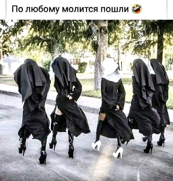 По любому молится пошпи