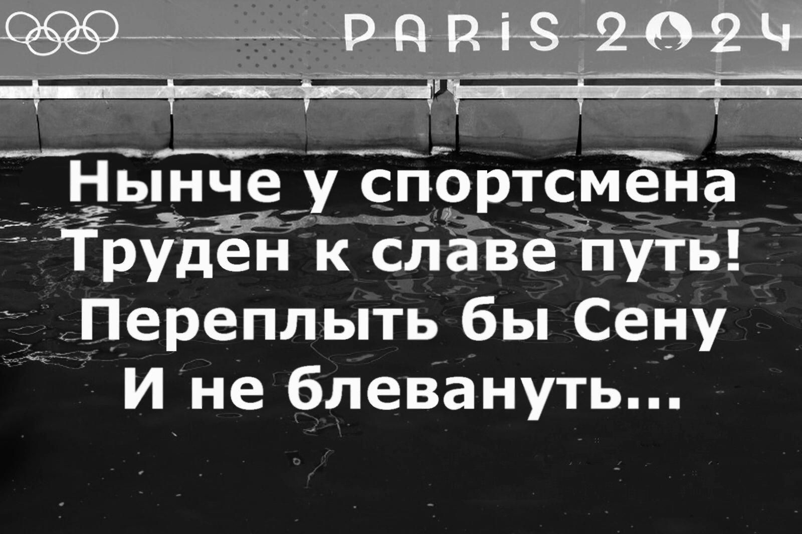 __ Нынче х_рдбртімдуа _ ЁПЗуденк славё тіутБ Переплыть бы Сену И не блевануть