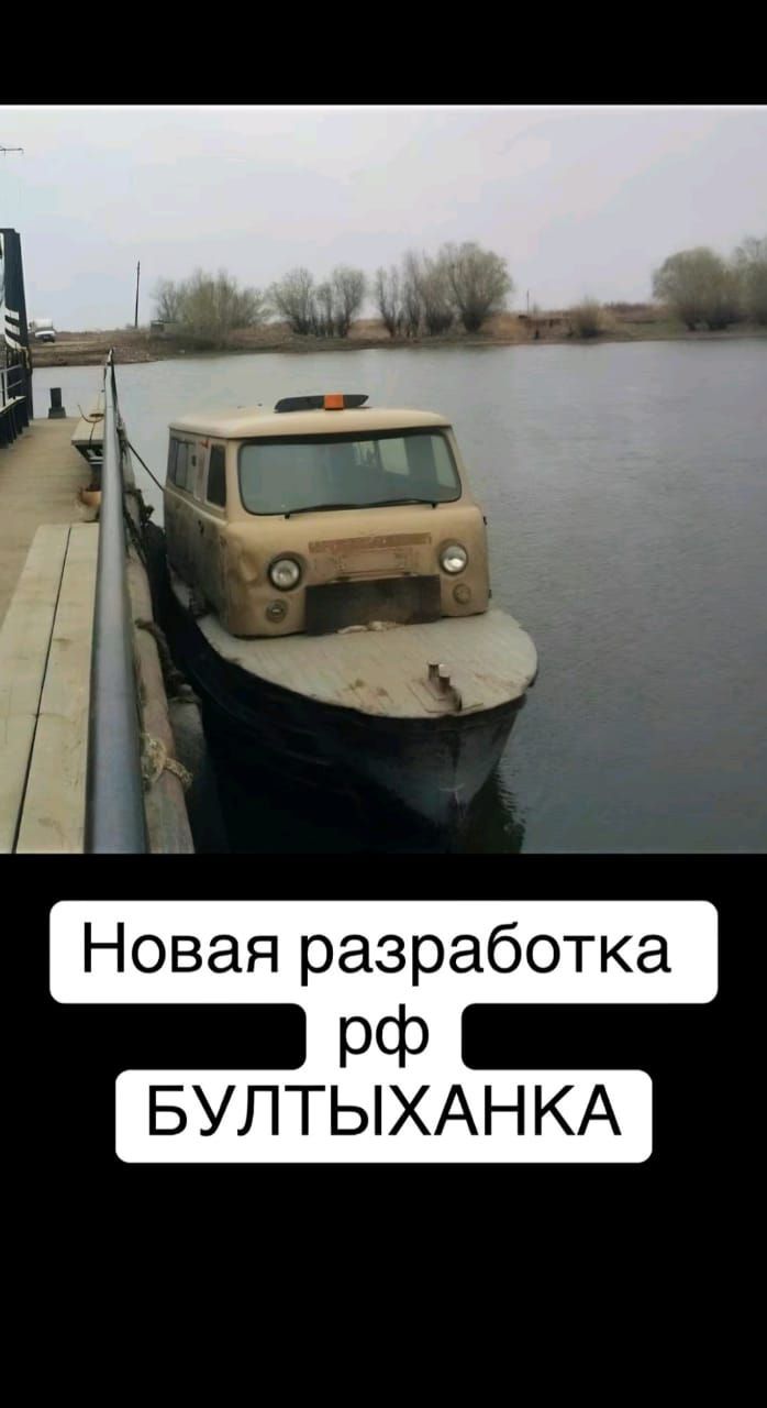 БУЛТЫХАНКА