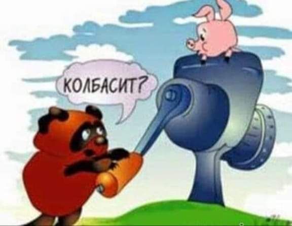 КОЛБАСИТ