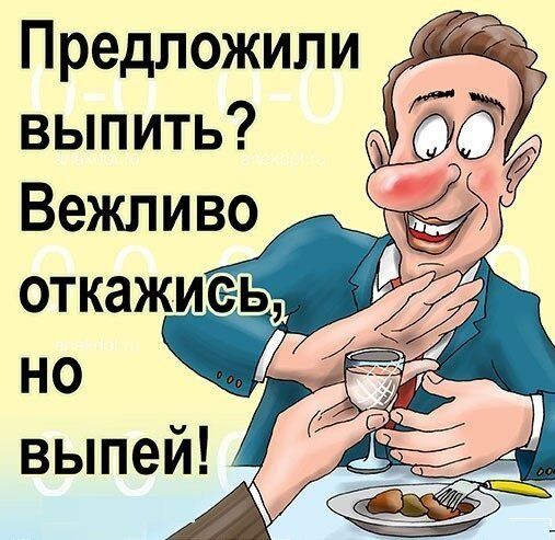 Предложили йё выпить