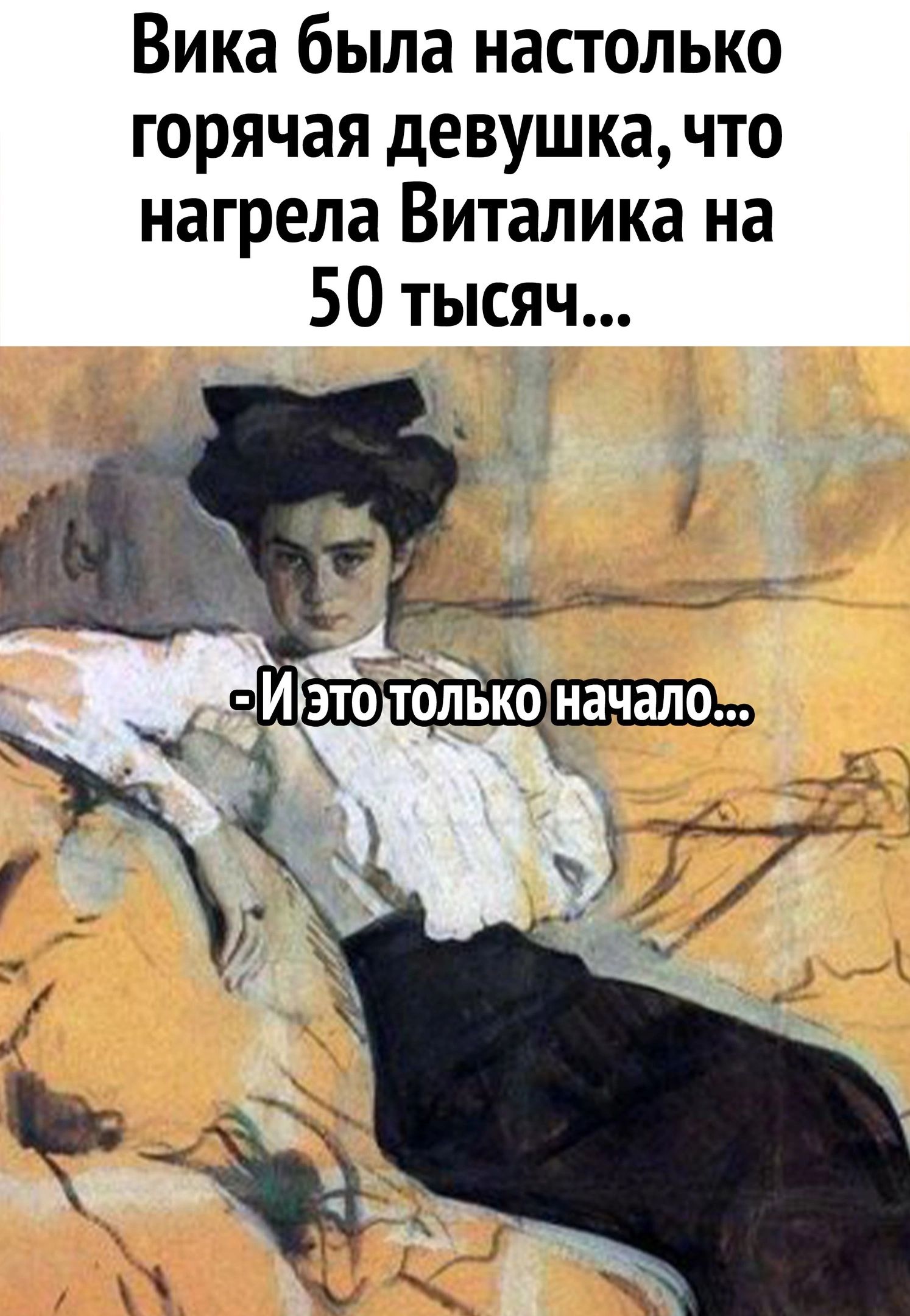 Вика была настолько горячая девушка что нагрела Виталика на 50 тысяч