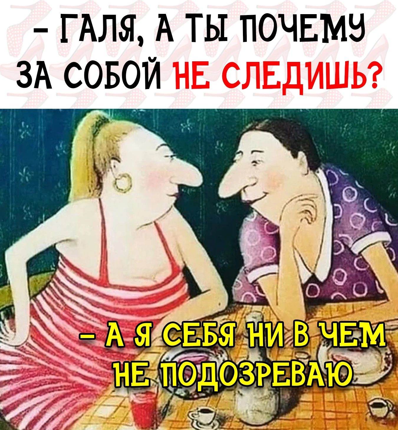 Г АЛЯ А ТЫ ПОЧЕМЭ ЗА СОБОЙ