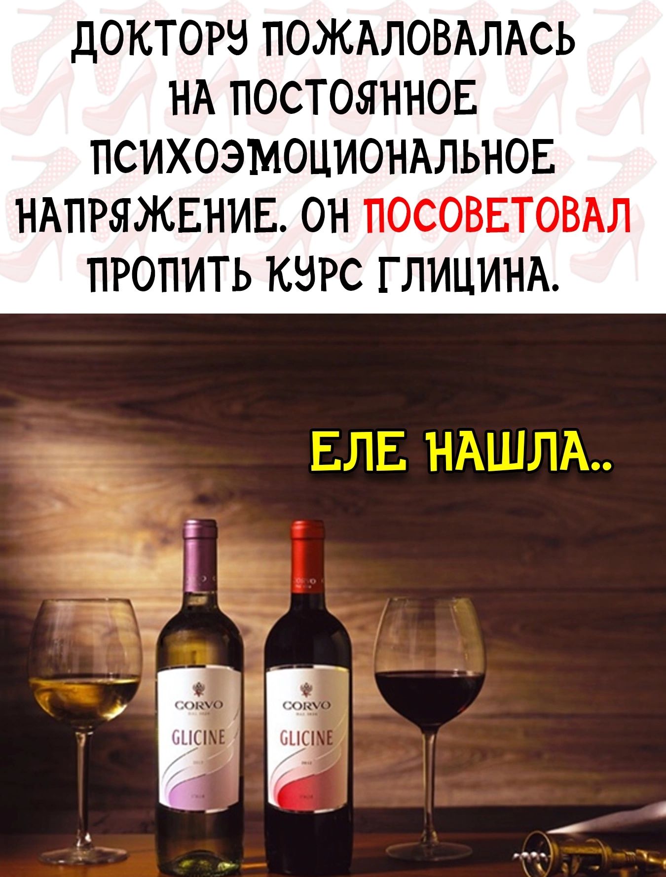 Доктору пожаловалась на постоянное психоэмоциональное напряжение. Он посоветовал пропить курс глицина.