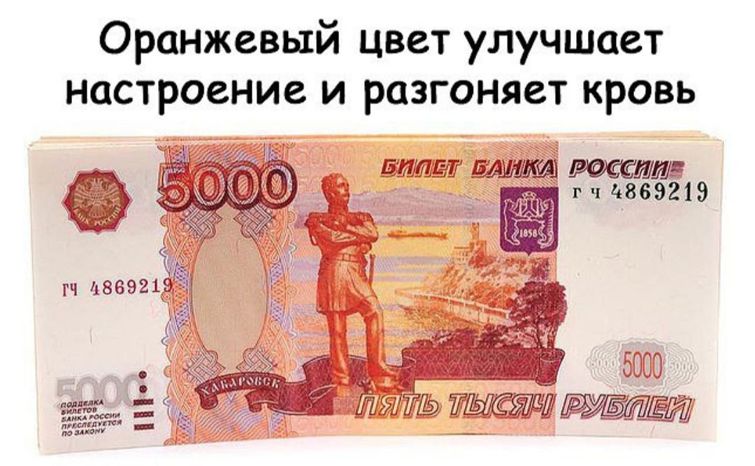 Оранжевый цвет улучшает настроение и разгоняет кровь 1 г ч 4869219