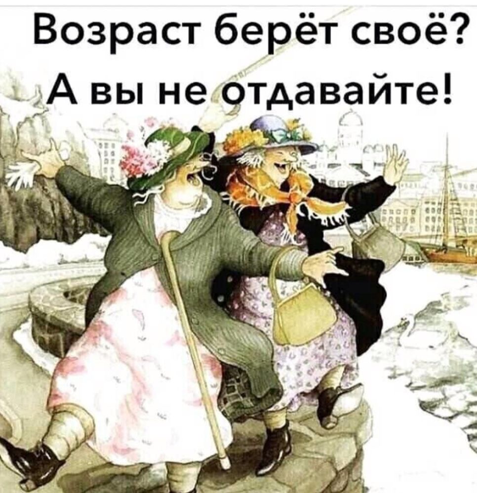 Возраст берёт своё дА вы не 9тдавайте М _ __ роятность умереть от коронавируса три процента а вероятность умереть от голода сто