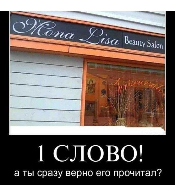 1 СЛОВО а ты сразу верно его прочитал