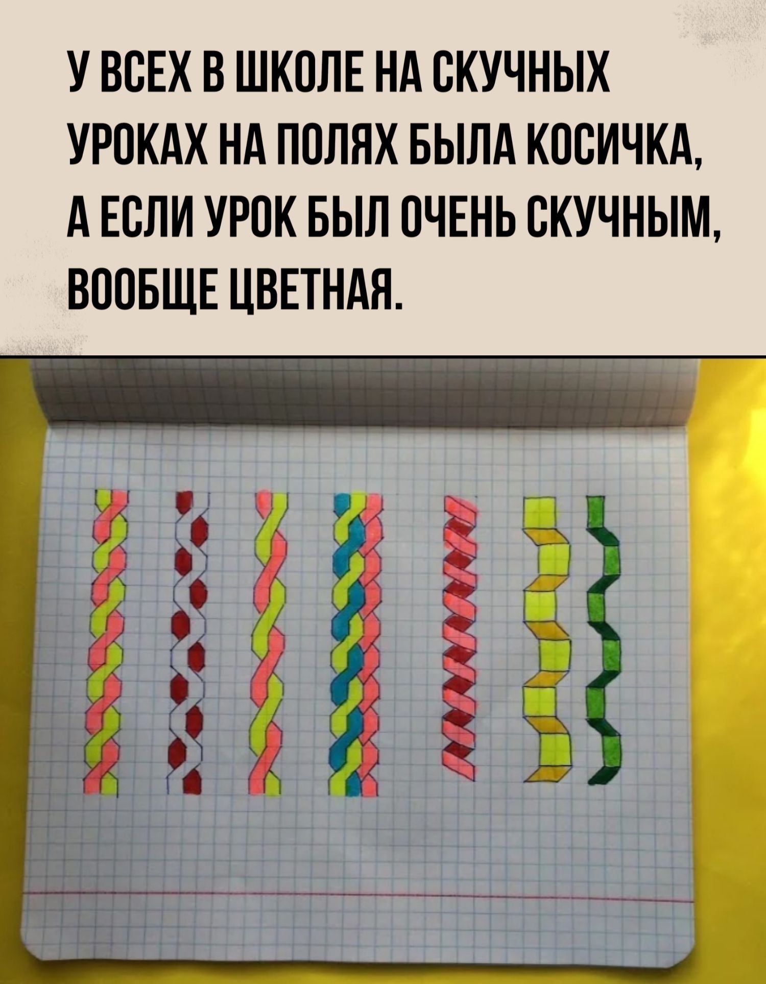 У ВСЕХ В ШКОЛЕ НА ОКУЧНЫХ УРОКАХ НА ПОЛНХ БЫЛА КООИЧКА А ЕОЛИ УРОК БЫЛ ОЧЕНЬ ОКУЧНЫМ ВООБЩЕ ЦВЕТНАН д