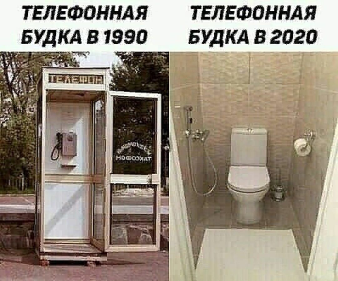 ТЕЛЕФОННАЯ ТЕЛЕФОННАЯ БУДКА В 1990 БУДКА В 2020