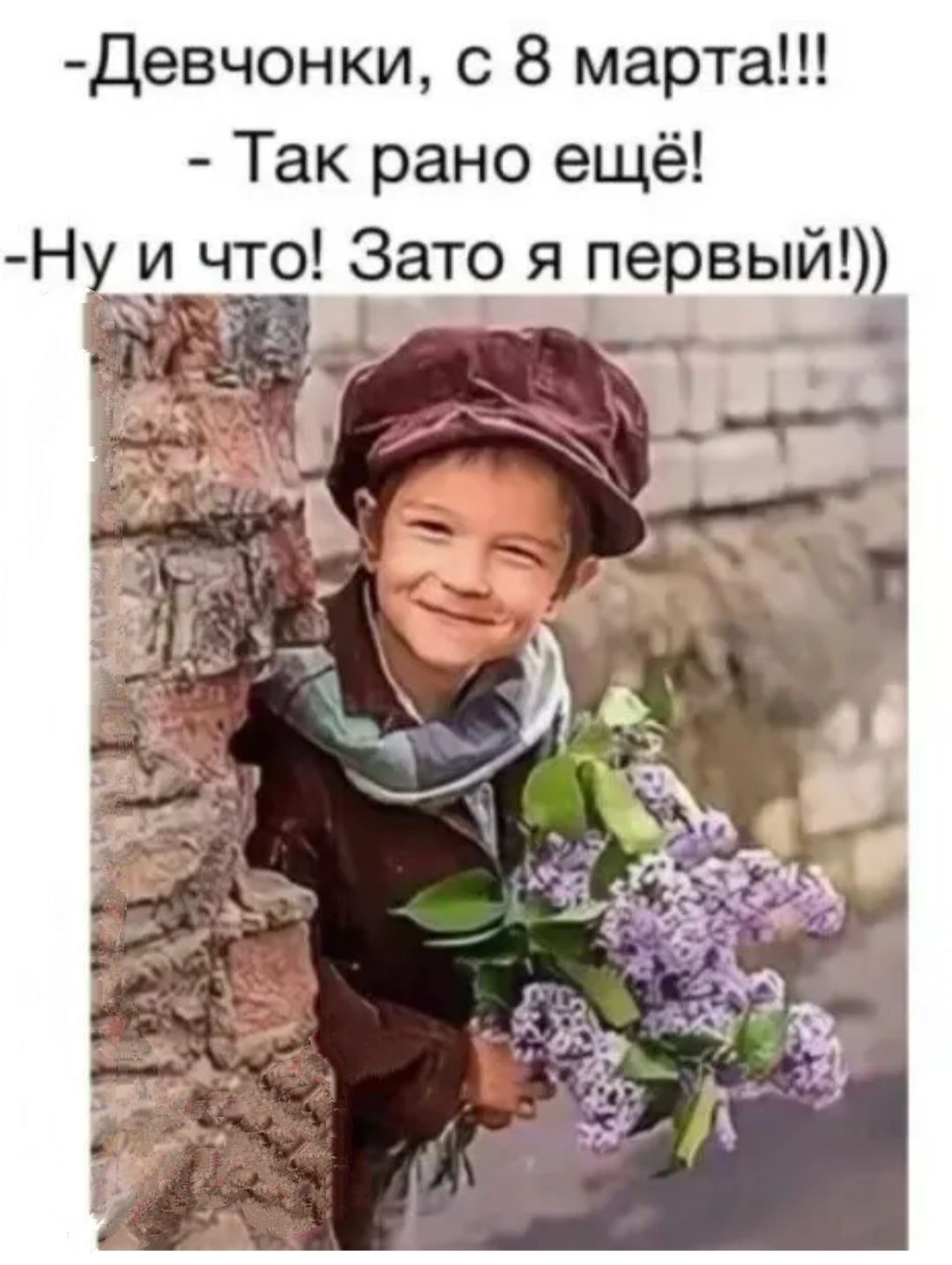 Девчонки с 8 марта Так рано ещё Н _ и что Зато я первый 32 _