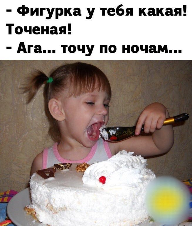 Фигурка у тебя какая Точеная Ага точу по ночам
