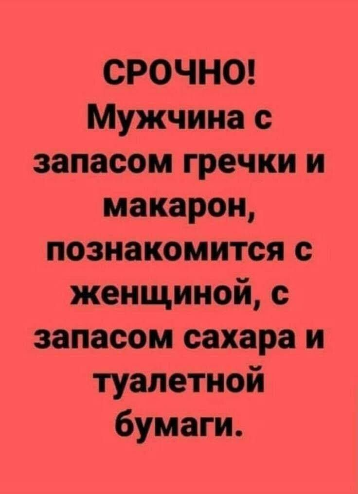 Срочно мужчина. Мемы про сахар и гречку.