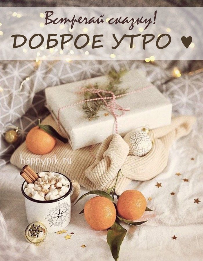 РОБРОЕ УТРО эти ц т