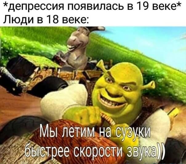 депрессия появилась в 19 веке Люди в 18 веке