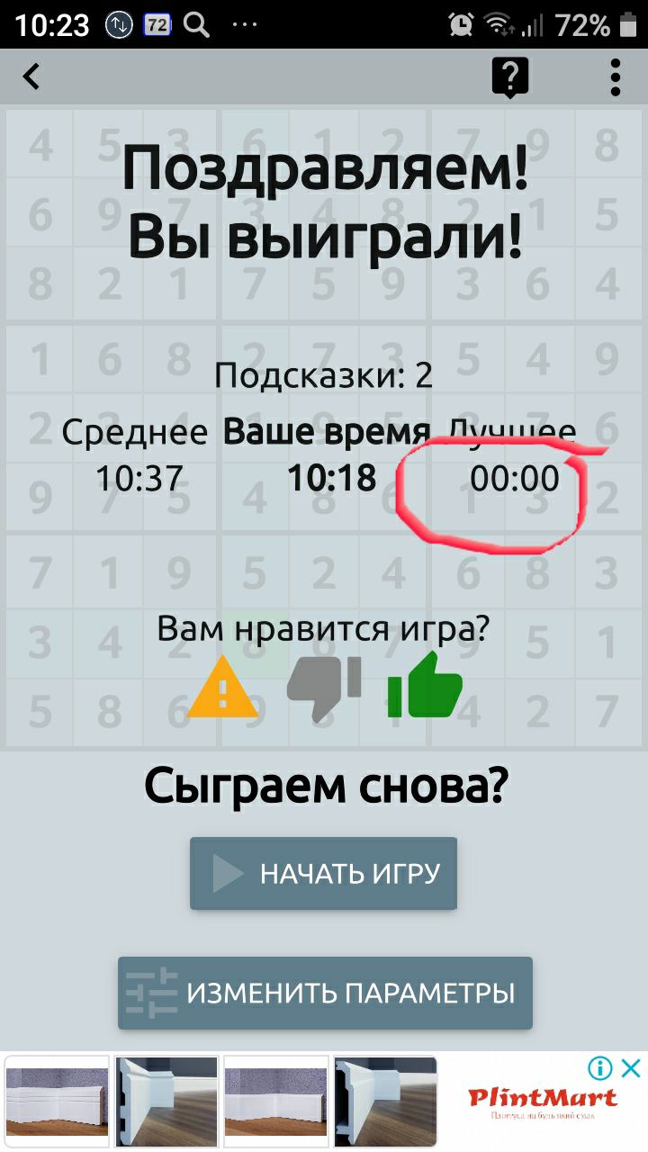 Поздравляем Вы выиграли Подсказки 2 Среднее Ваше врем 1037 1018 0000 Вам  нравится игра А 9 пб Сыграем снова НАЧАТЬ ИГРУ Е изменить ПАРАМЕТРЫ ЕЫЁ -  выпуск №458313