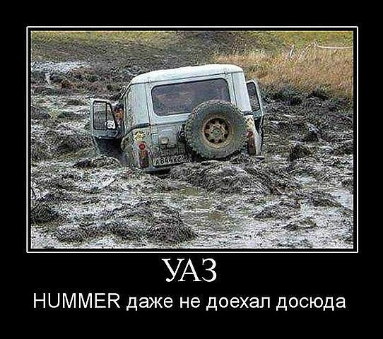 УАЗ НЦММЕК даже не доехал досюда