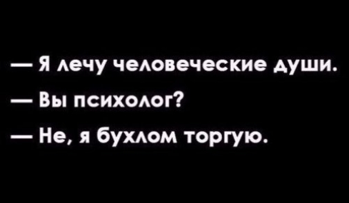 я Аечу чедовеческие души Вы психсмог Не я бумом торгую