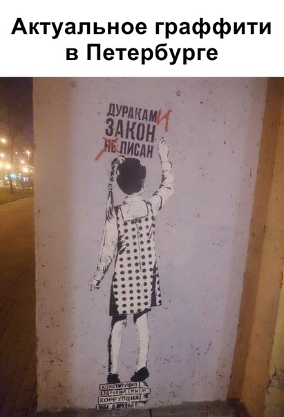Актуальное граффити в Петербурге