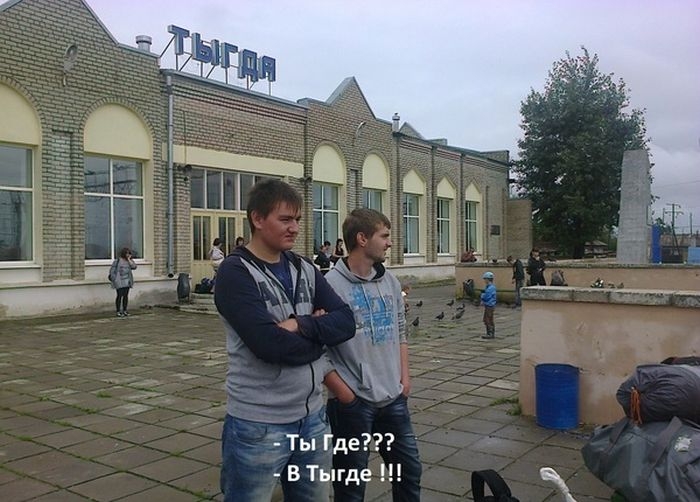 Ты Где ВТыгде