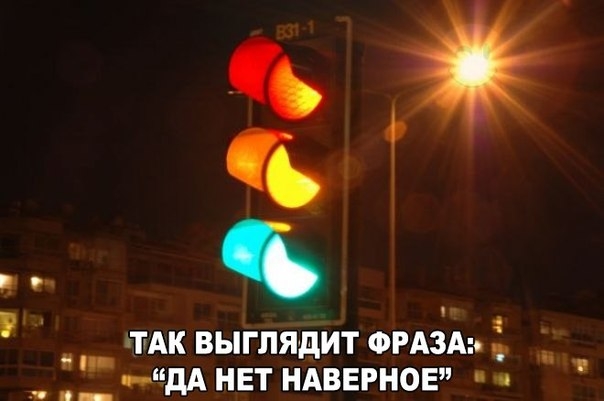 И 5 ТАК ВЫГЛЯдИТ ФРАЗАЬ _ дА НЕТ НАВЕРНОЕ і
