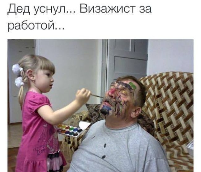 Дед уснул Визажист за работой