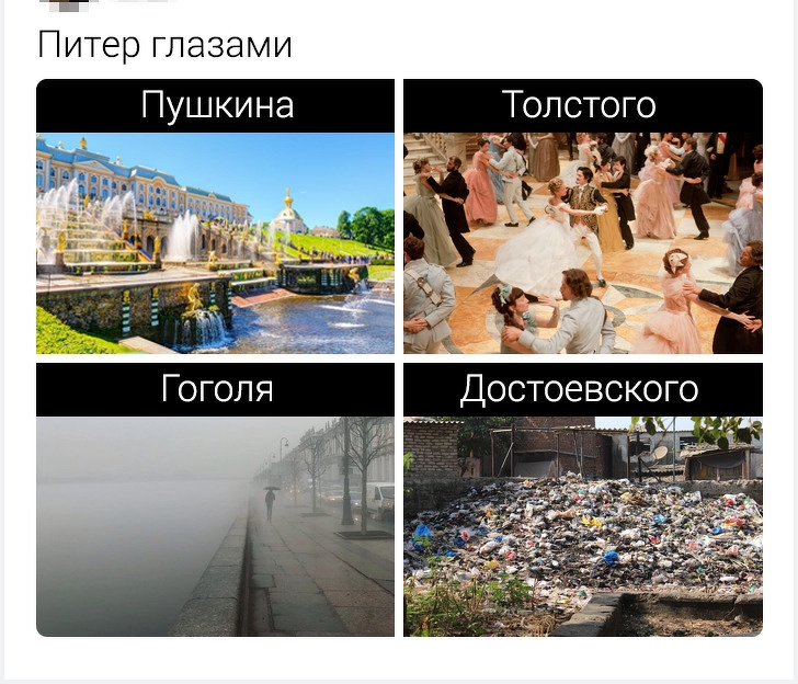 Питер глазами