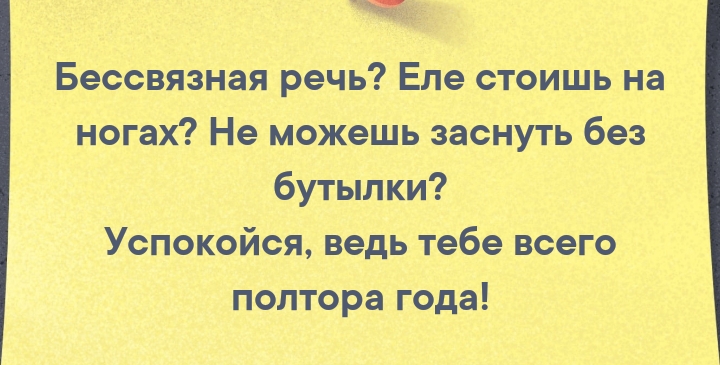 И Бессвязная речь Еле стоишь на ногах Не можешь заснуть без бутылки Успокойся ведь тебе всего полтора года