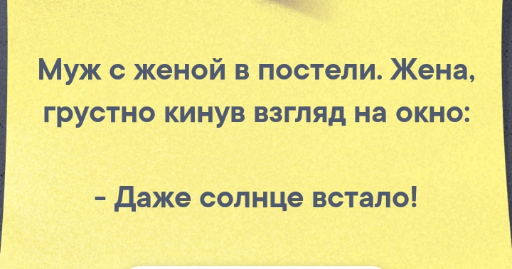 Муж с женой в постели Жена грустно кинув взгляд на окно Даже солнце встало