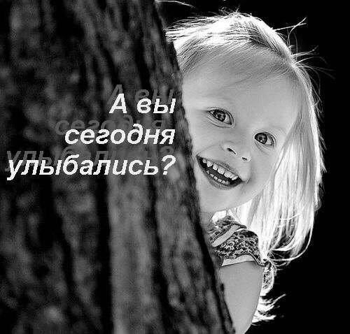 А вЫ сегодня УЛЬібалуёьф