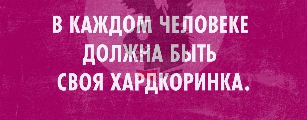 в кдждом чшоВвкв должнд выть своя хдрдкогинкд