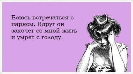 Боюсь встречаться с парнем Вдруг он захочет СО ЪШОй ХПГГЬ и умрет ГОАОЩ
