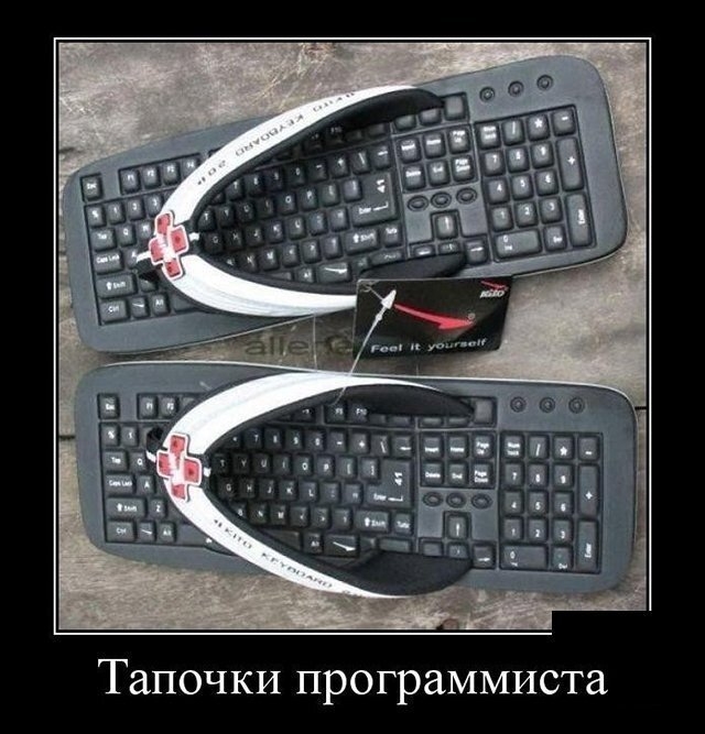 Тапочки программиста
