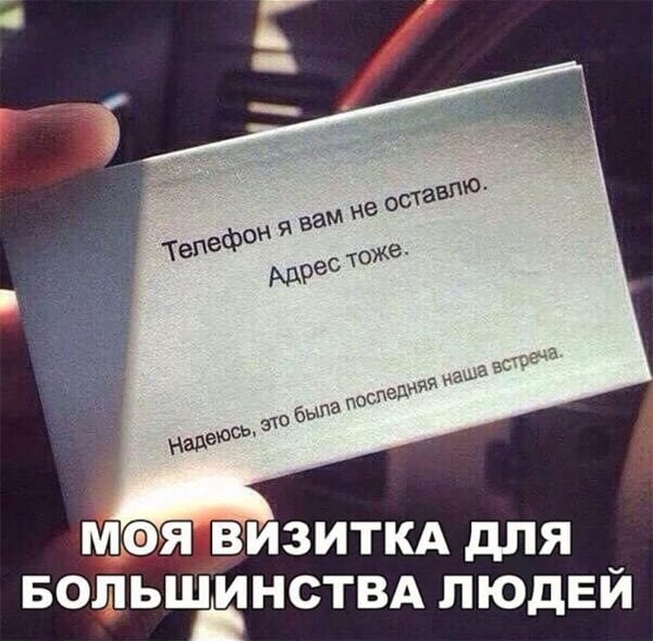 05 ВИЗИТКА дЛЯ БОЫЬШЁНСТВА ЛЮДЕЙ