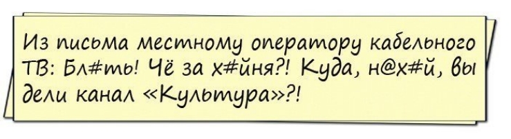 Из моими месимномд оператору кабельного ТВ БАуиЫ Чё за хйня Куда Нхй бы деАи кина Кутитра