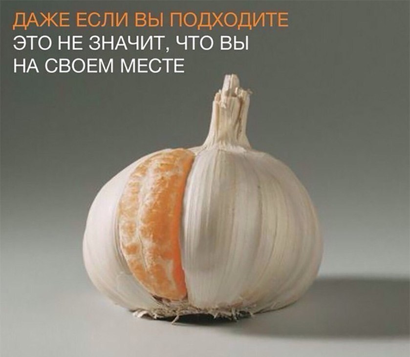это НЕ ЗНАЧИТ ЧТО ВЫ НА СВОЕМ МЕСТЕ