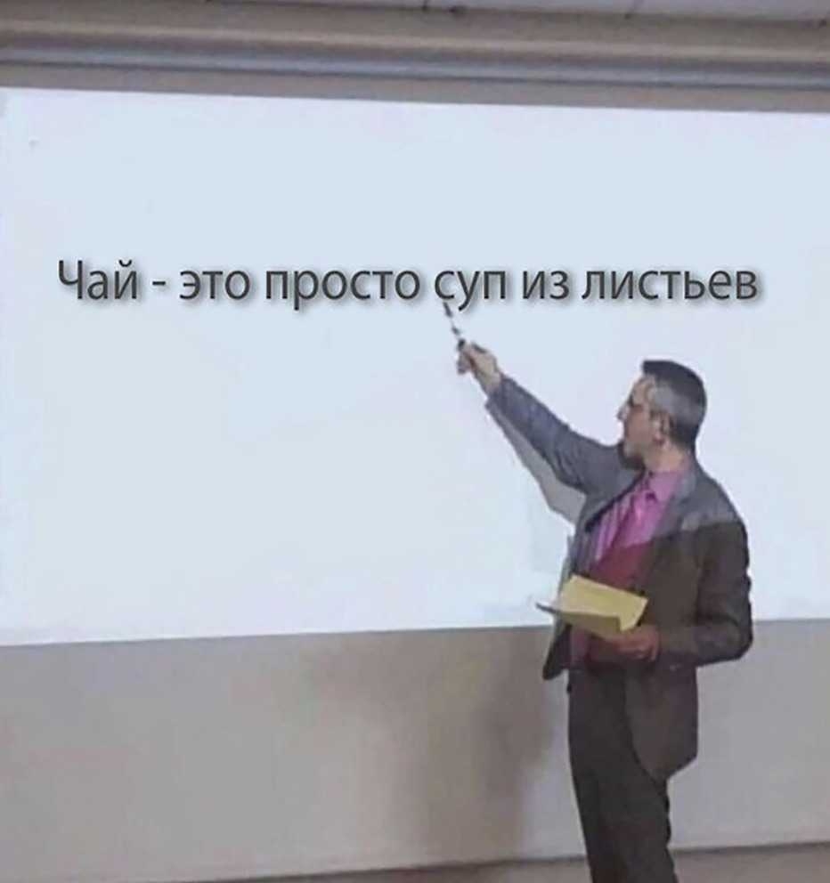 Чай это просто сут из листьев