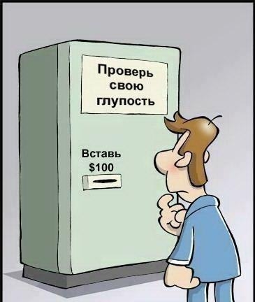Г Проввріт С ВВЮ глупость