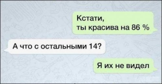 Кстати ты красива на 86 А что с остальными 14 Я их не видел
