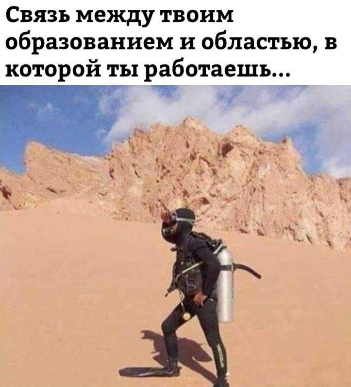 Связь между твоим образованием и областью в которой ты работаешь Ж ЕШГЕ