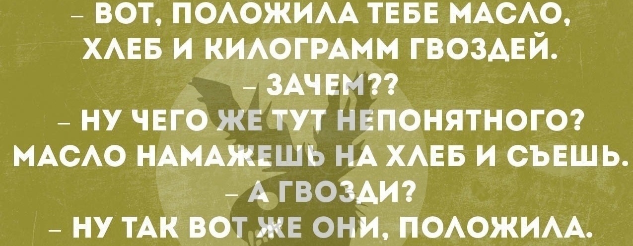 ВОТ ПОАОЖИАА ТЕБЕ НАСО ХАЕБ И КИЮГШН ГБОЗАЕЙ ЗАЧЕМ НУ ЧЕГО ЖЕ ТУТ НЕПОНЯТНОГО НАСАО НАМАЖЕШЬ НА ХАЕБ И СЪЕШЬ А ГВОЭАИЭ НУ ТАК БОТ ЖЕ ОНИ ПОАОЖИАА