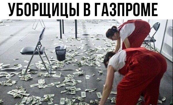 УБПРЩИЦЫ В ГАЗПРПМЕ