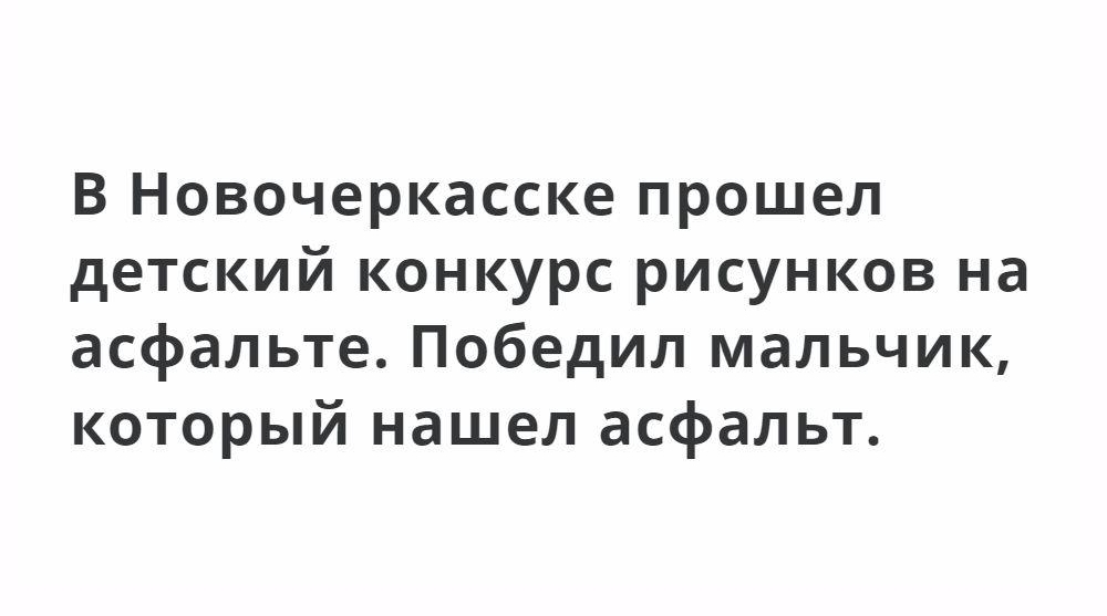 В Новочеркасске прошел детский конкурс рисунков на асфальте Победил мальчик который нашел асфальт